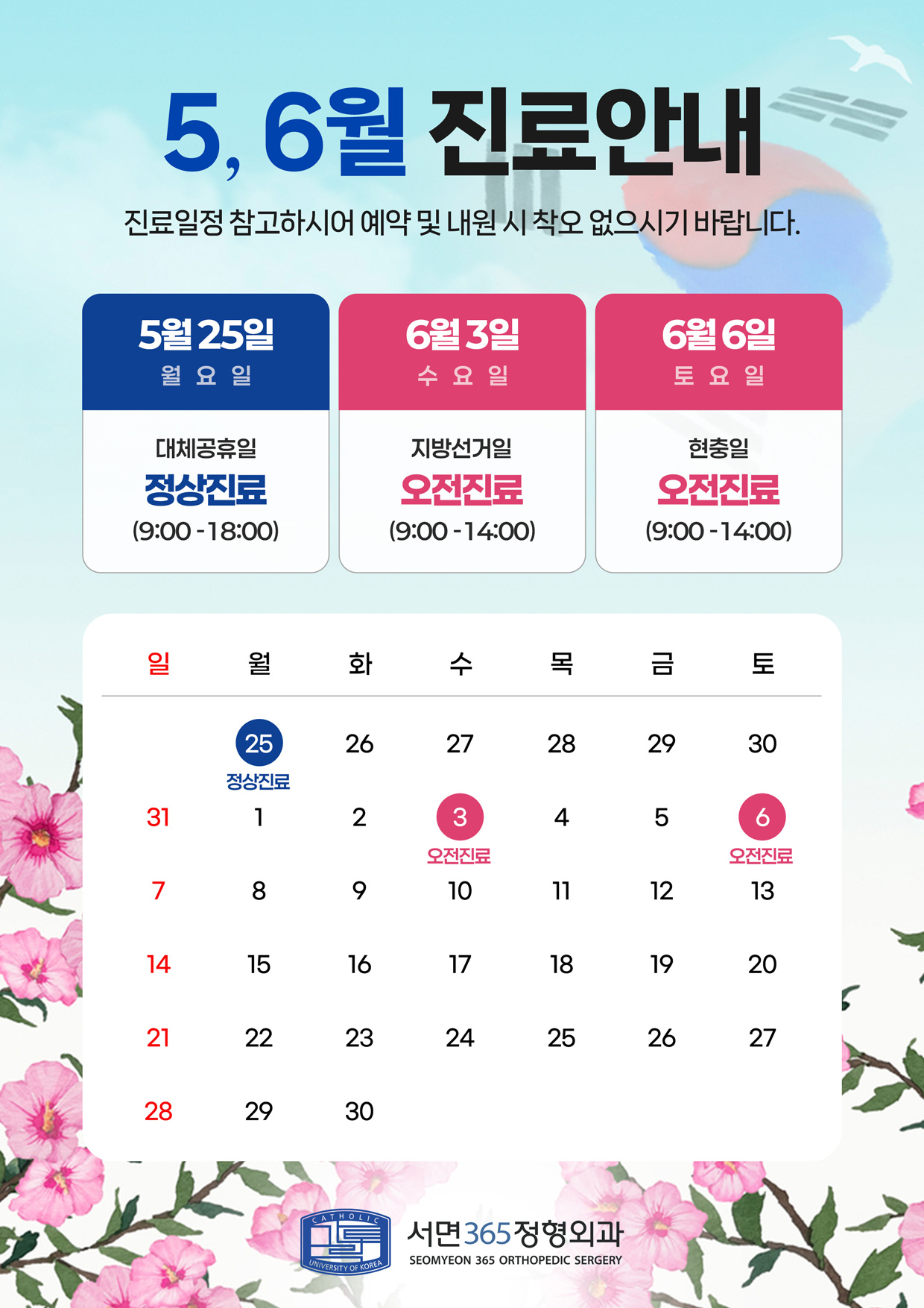 서면365정형외과 안내 팝업